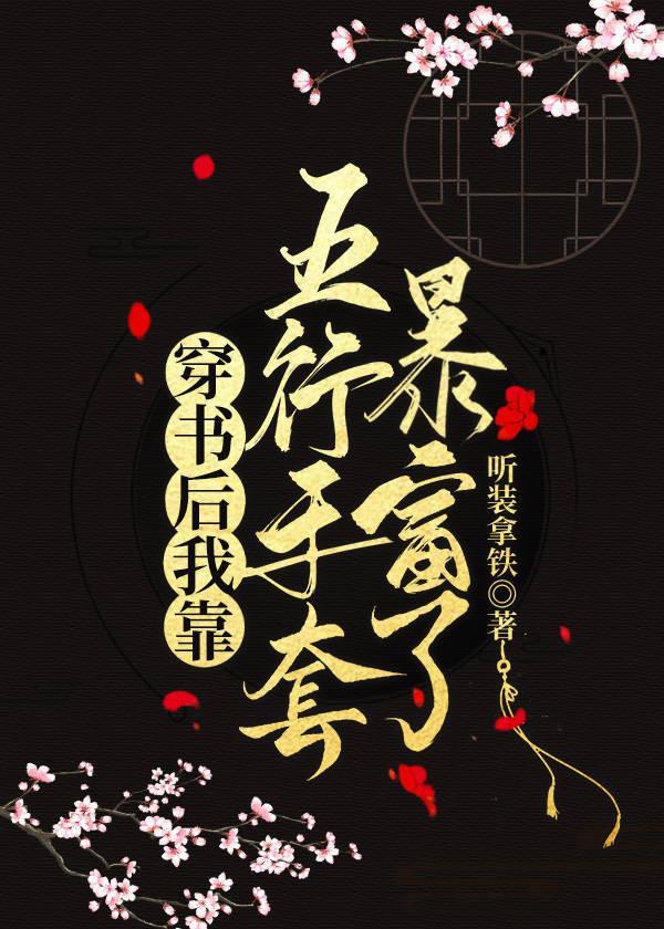 穿成炮灰娘子后我在渔村发财