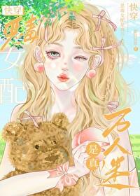 恶毒女配是真万人迷[快穿]