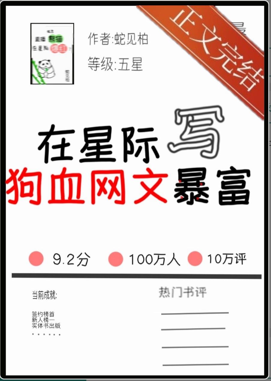 在星际写网文求生又暴富