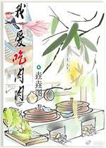 我爱吃肉肉