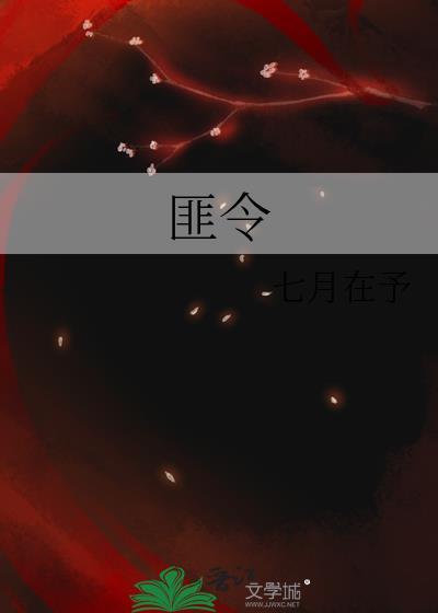 匪令