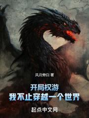 开局权游,我不止穿越一个世界