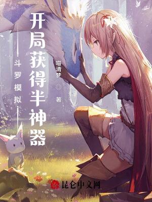 斗罗模拟:开局获得半神器