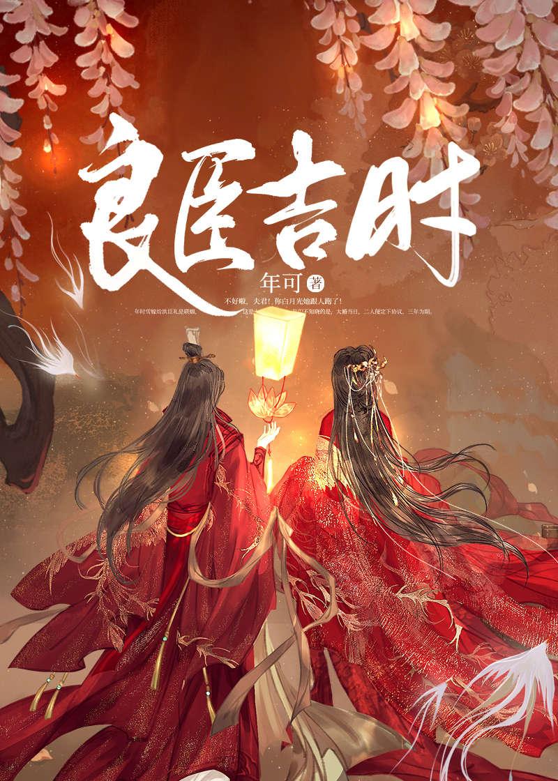 良臣吉时