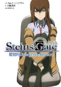 Steins;Gate命运石之门