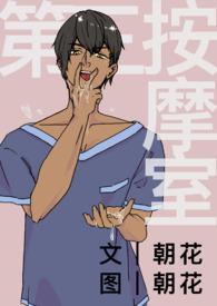 第三按摩室