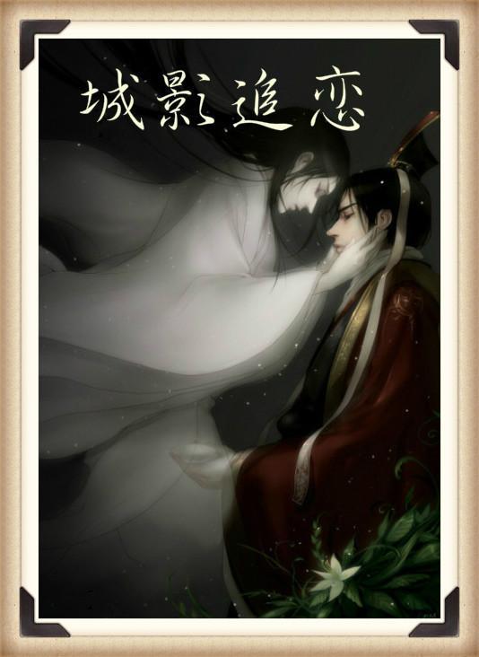 城影追恋
