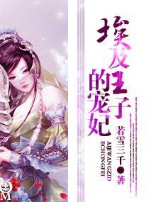 天才宝贝之老妈是魔女