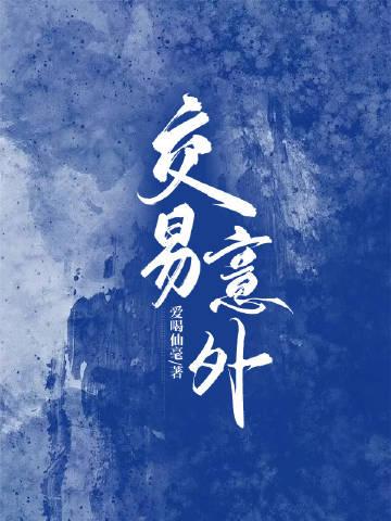 ABO交易意外