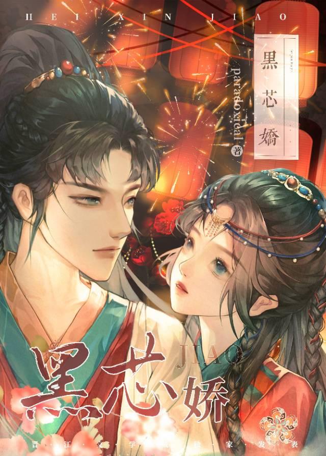 替嫁给野蛮部落首领后
