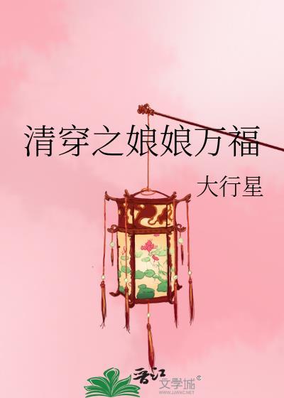 清穿之皇后千千岁