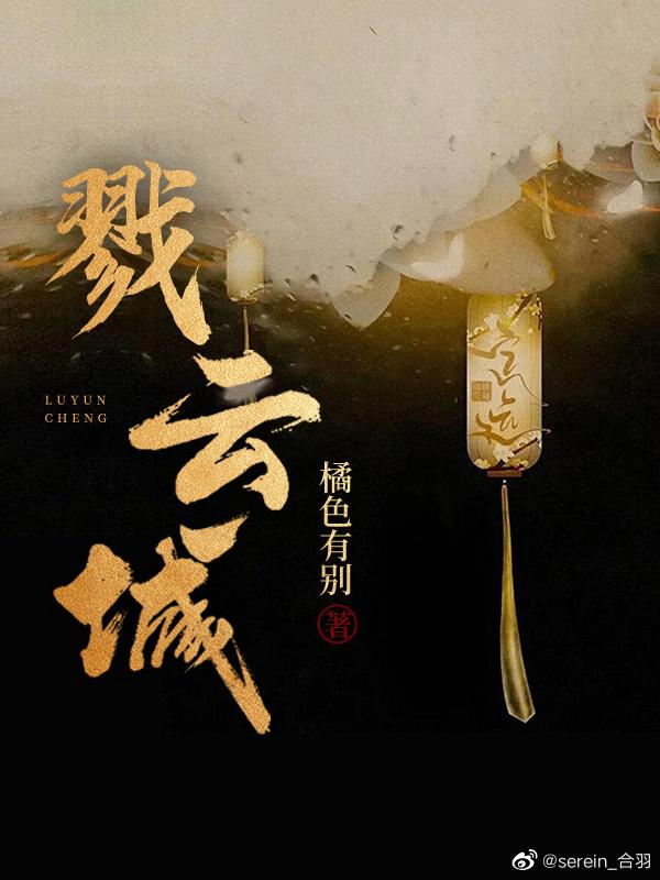 戮云城