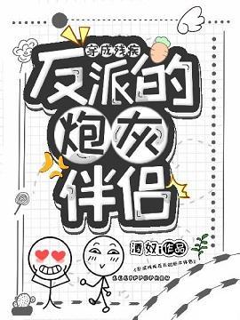 穿成残疾反派的炮灰伴侣