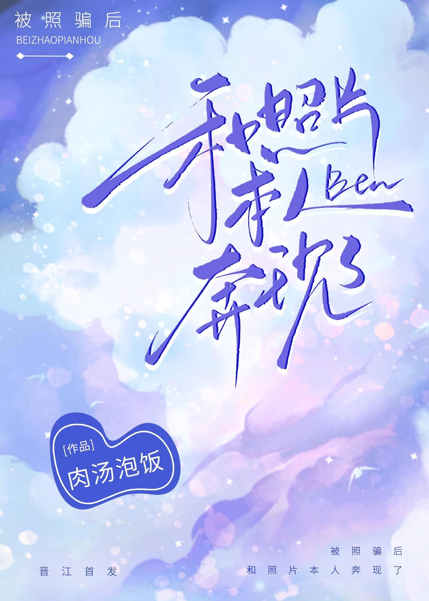 被照骗后和照片本人奔现了