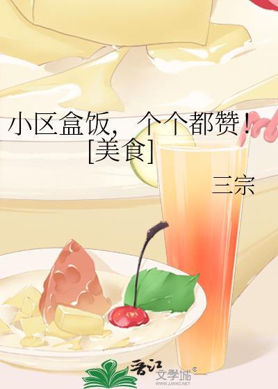小区盒饭，个个都讚！[美食]