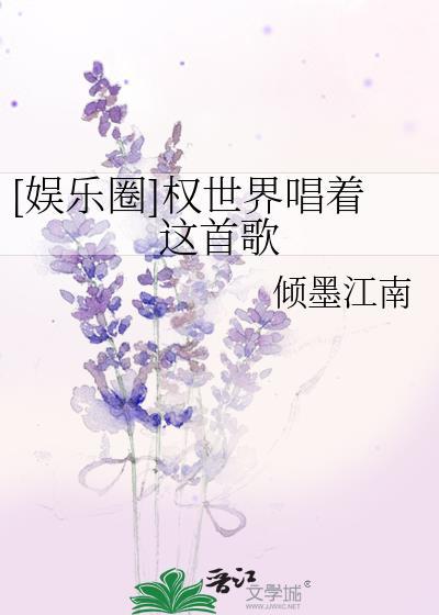 [娱乐圈]权世界唱着这首歌