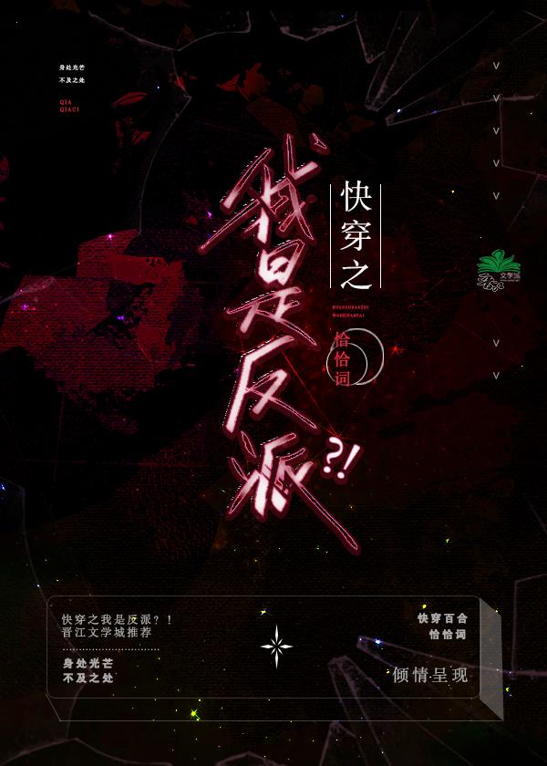 快穿之我是反派?!