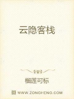 云隐客栈