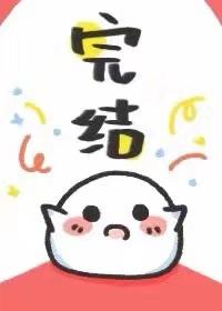 死对头她过分迷人