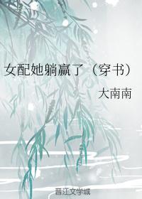 穿书女配,爆料躺赢