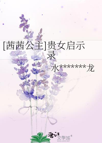 [茜茜公主]贵女启示录