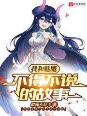 开局一只魅魔,我能具现万物