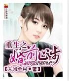 重生之婚前止步