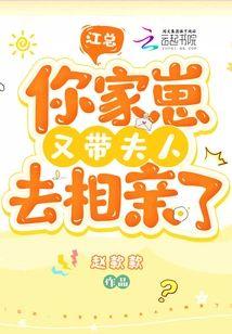 江总,你家崽又带夫人去相亲了