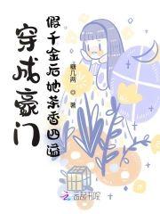 穿成豪门假千金后她茶香四溢