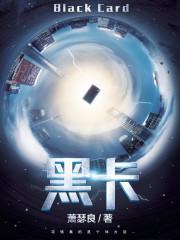 捡卡后我继承了亿万财产石磊 孙怡伊