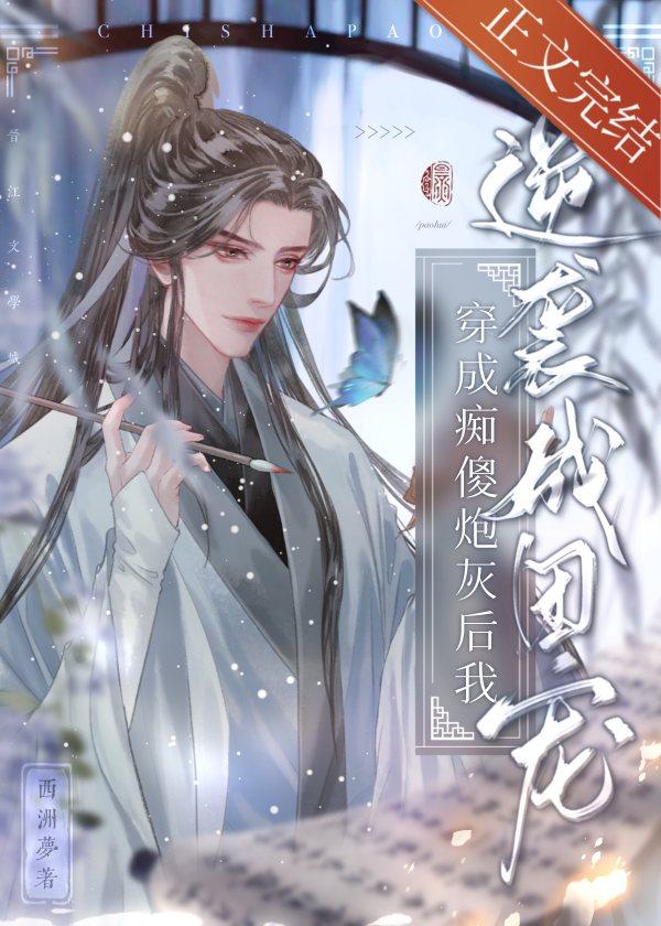 穿成痴傻炮灰后我逆袭成团宠