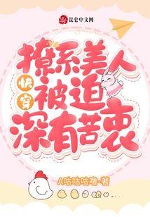 快穿:撩系美人被迫深有苦衷