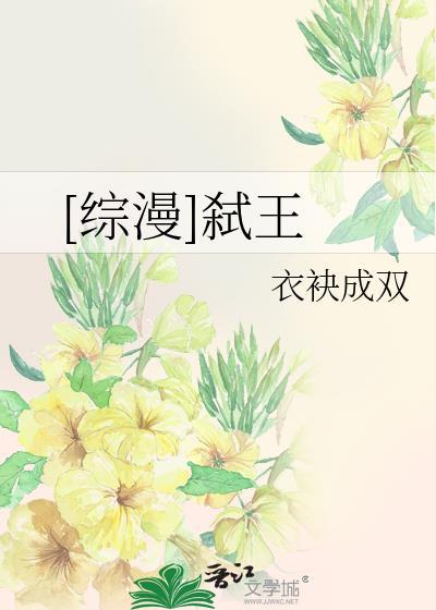 [综漫]弒王
