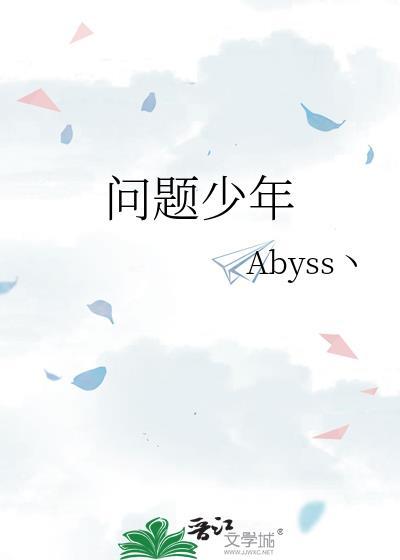 问题少年