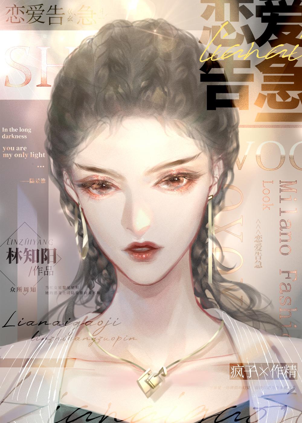 恋爱告急