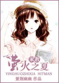 萤火之夏