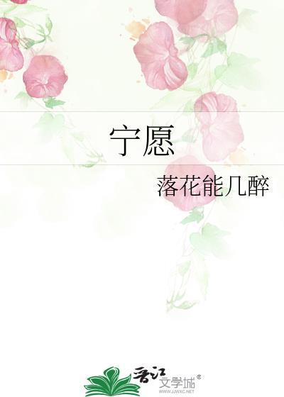 宁愿