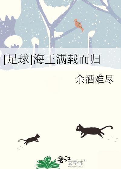 [足球]海王满载而归