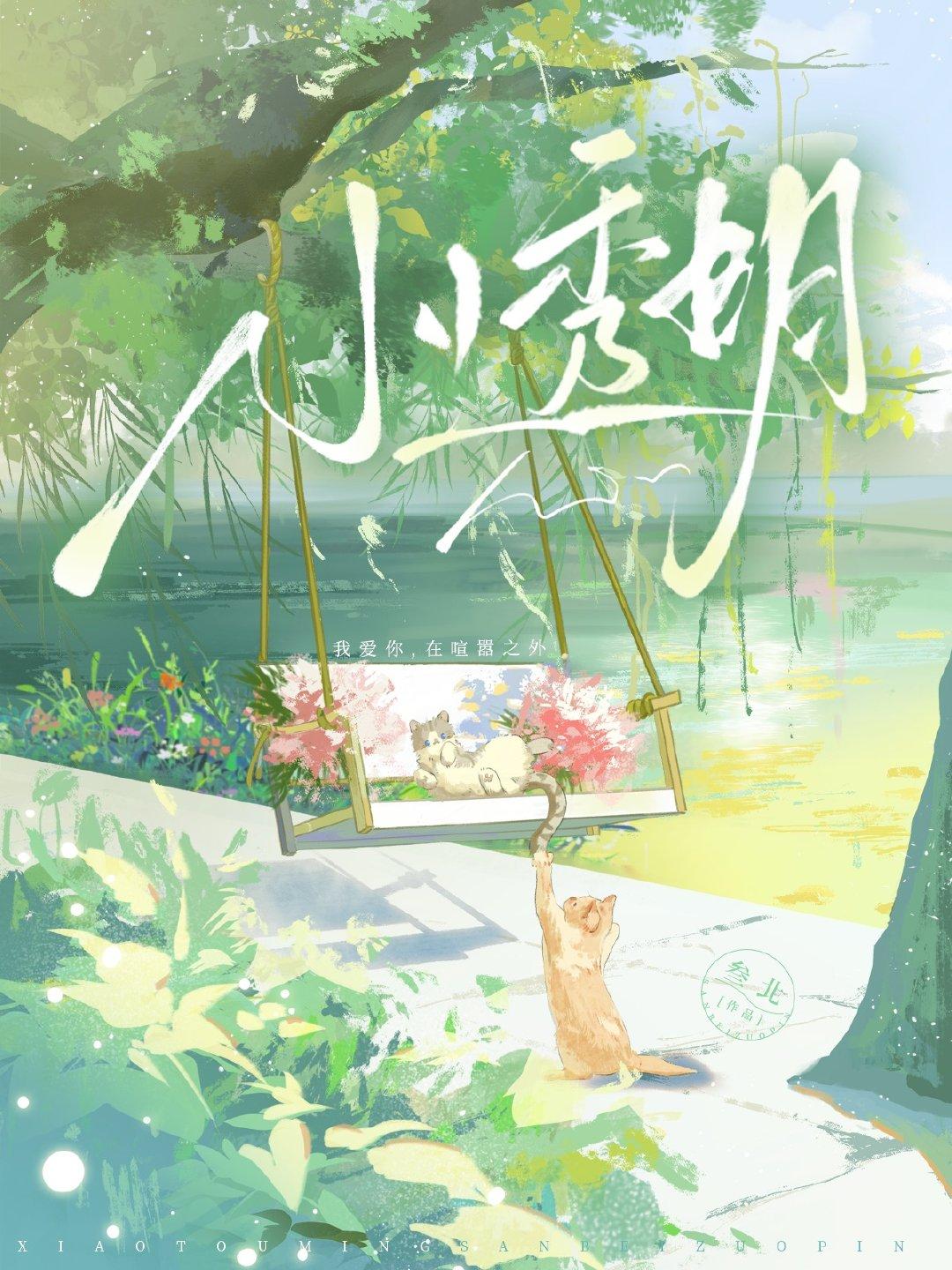 小透明
