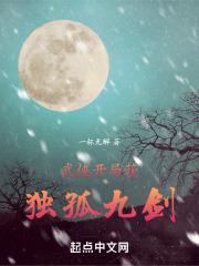 武侠：开局获独孤九剑