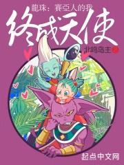 龙珠:天使,你不讲武德