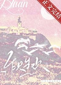 乍见生欢[先婚后爱]