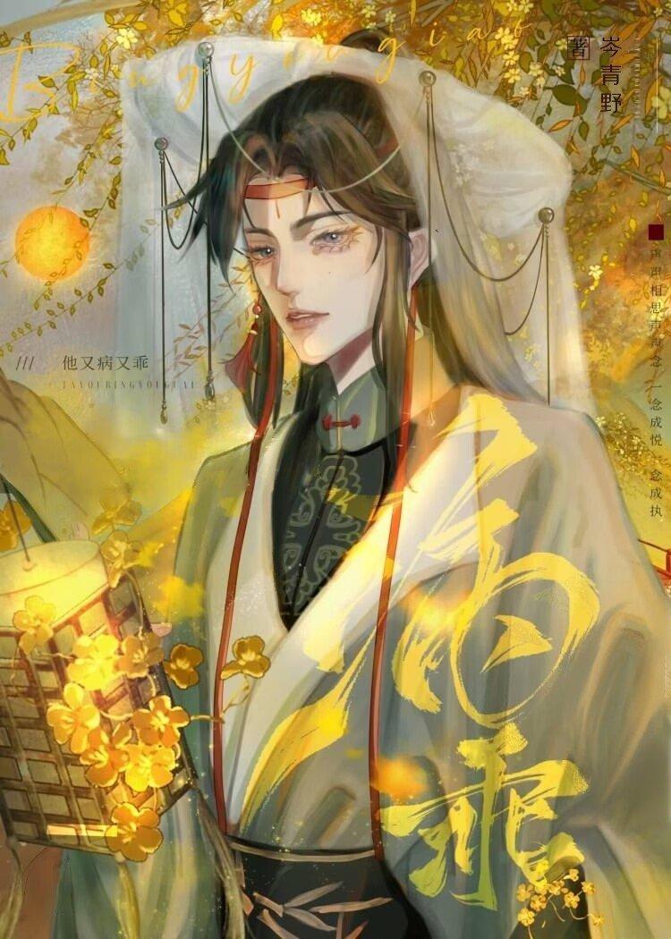 他又病又乖(女尊)