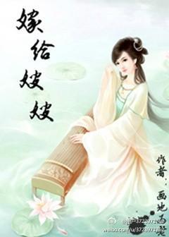 嫁给嫂嫂