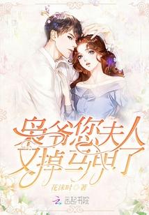 枭爷您夫人又掉马甲了