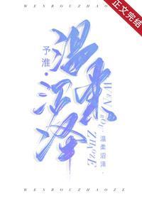 温柔沼泽