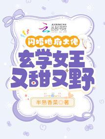 闪婚地府大佬,玄学女王又甜又野