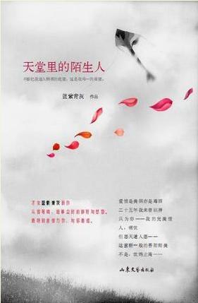 天堂裏的陌生人
