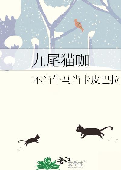 九尾猫咖