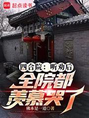 四合院:听劝后,全院都羡慕哭了